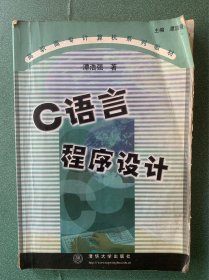 C语言程序设计