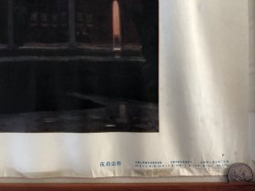 【东方欲晓】。2 开。伍启宗作。1973 年 1 版 1 印。毛主席大缺少见的一幅老年画。 品相见图展示自定。顺丰快递。不带框。