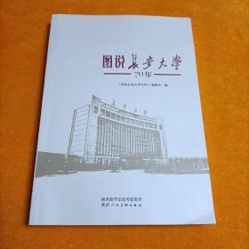 图说长安大学70年