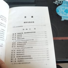 新编实用刑事法手册:2003版