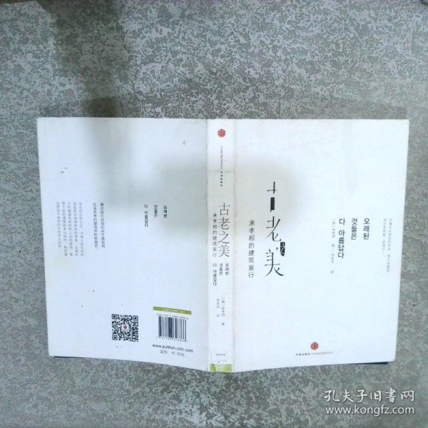 古老之美：承孝相的建筑旅行