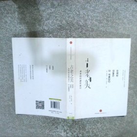 古老之美：承孝相的建筑旅行