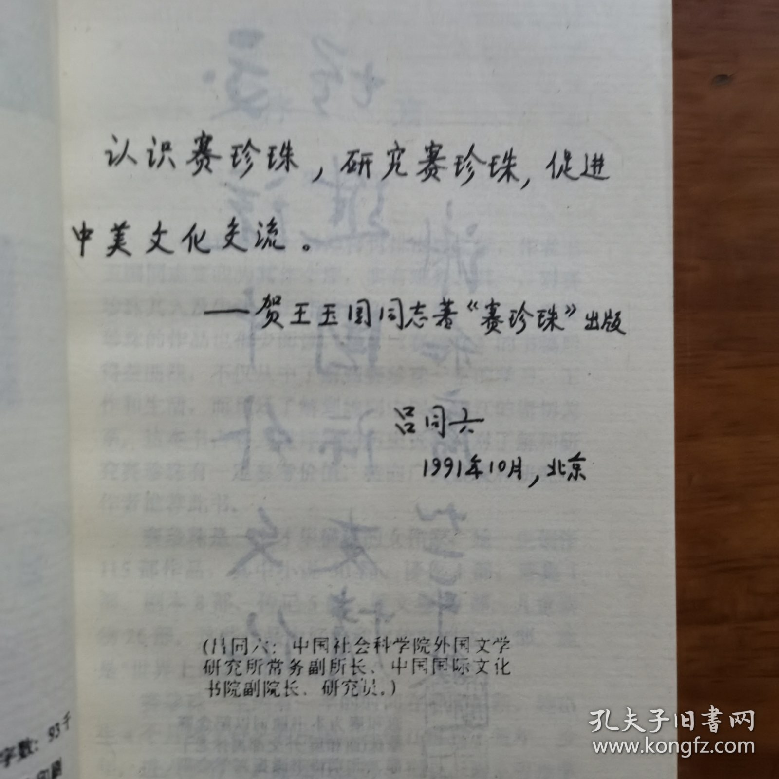 赛珍珠（放阁楼位）