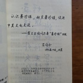 赛珍珠（放阁楼位）