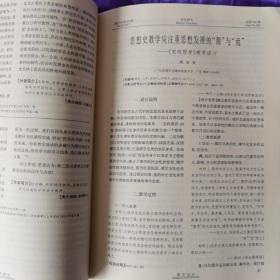 历史教学（上半月刊）2017/3