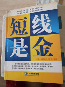 短线是金。