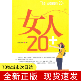 女人20+