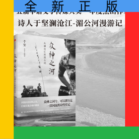 众神之河——从澜沧江到湄公河