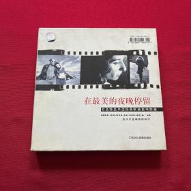 在最美的夜晚停留 欧美唯美另类经典歌曲集电影篇 CD版（1书+2CD 光盘全新未拆封）