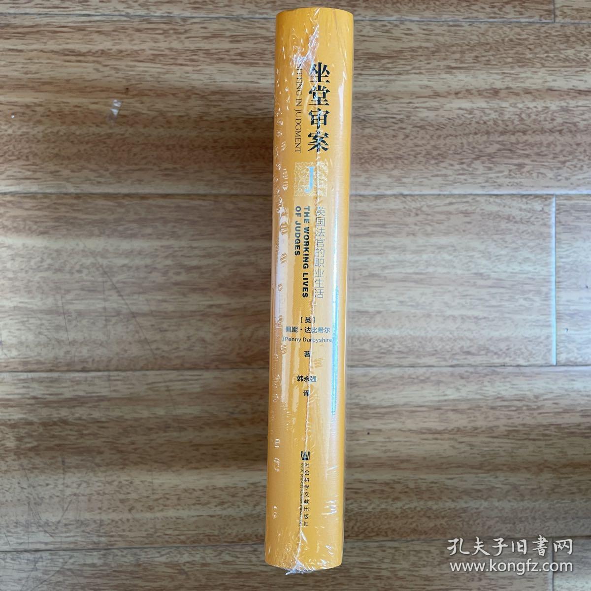 坐堂审案：英国法官的职业生活