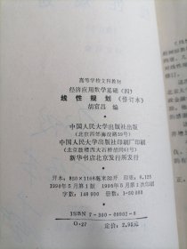 线性规划 经济应用数学基础（四）（修订本）（书内写画多）