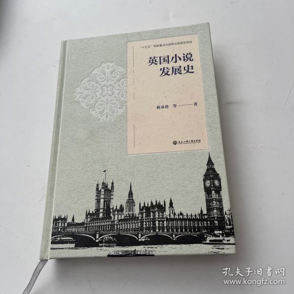 英国小说发展史