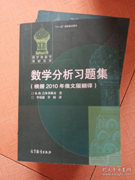 数学分析习题集：根据2010年俄文版翻译