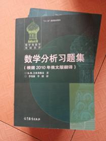 数学分析习题集：根据2010年俄文版翻译