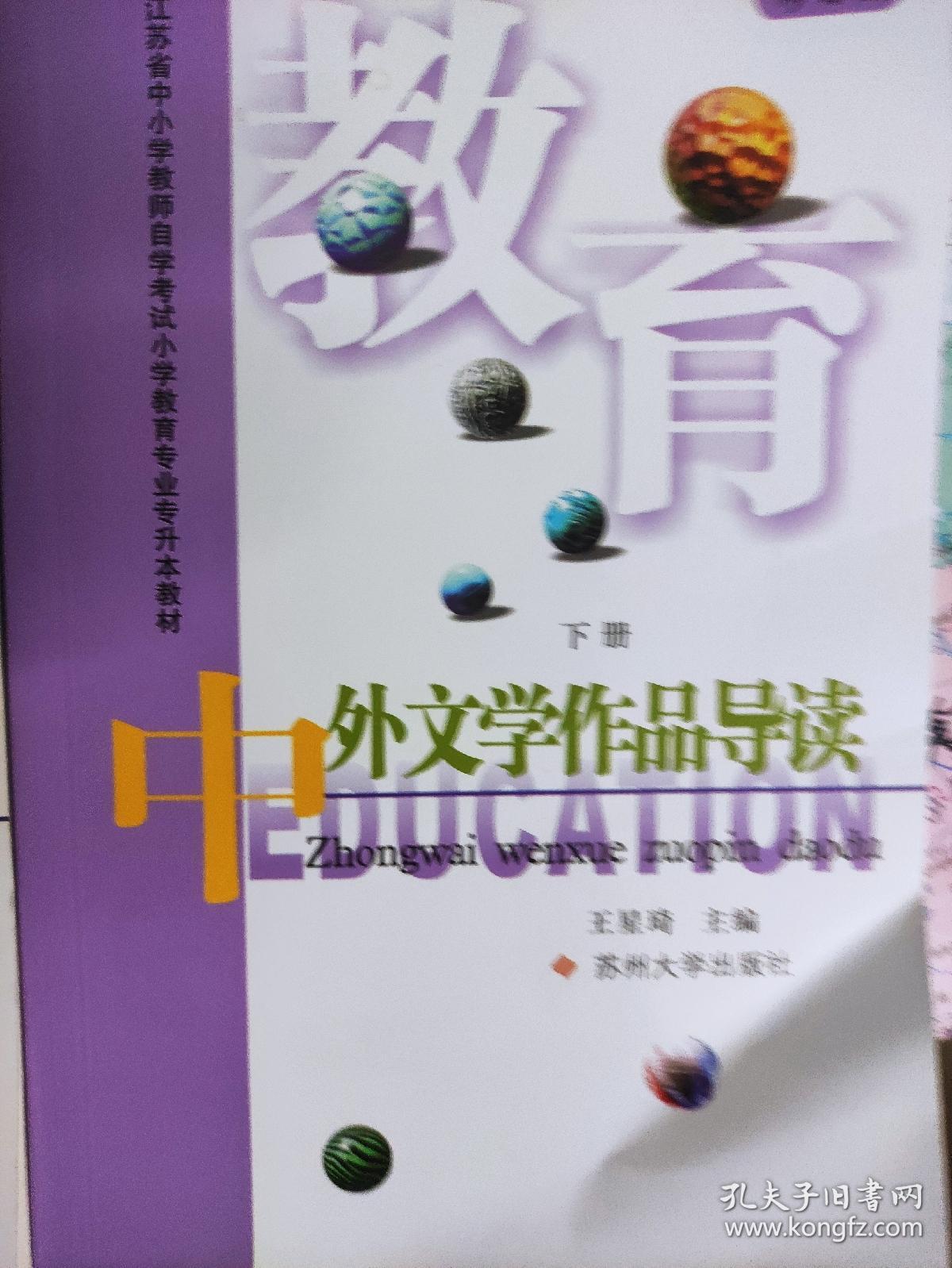 中外文学作品导读  上下齐