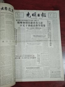 光明日报合订本1959年3月刊。精彩内容：国务院命令解散西藏地方政府。（好品相值得收藏）