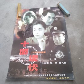 十面埋伏海报