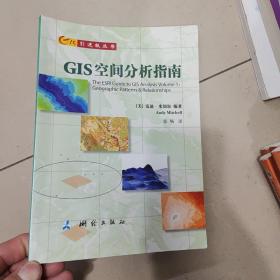 GIS空间分析指南