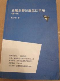 金融业营改增武功手册 第一辑