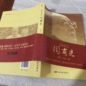 百歲老人周有光