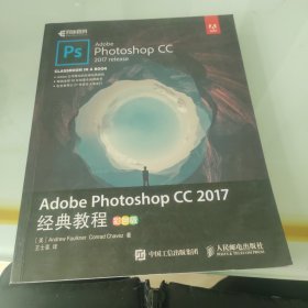 Adobe Photoshop CC 2017经典教程 彩色版