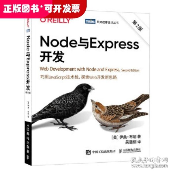 Node与Express开发（第2版）