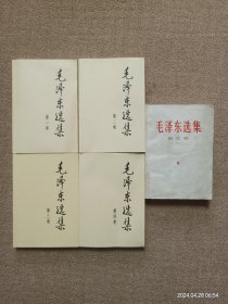 【瑕疵见图，品相略差】毛泽东选集全五卷 91年版（前四卷2008年6月北京第10次印刷，第五卷1977年4月天津第1次印刷）