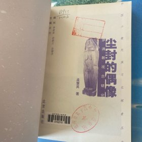 尘封的偶像 32开