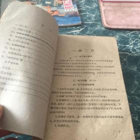 初中语文学习指导第三册、初中语文学习指导第四册湖南人民出版社十元包邮