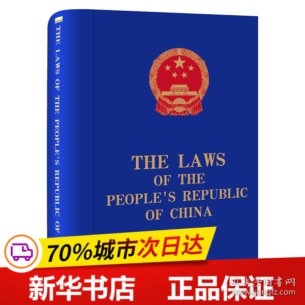 The Laws of the People\'s Republic of China (2018)