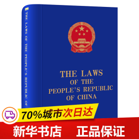 The Laws of the People\'s Republic of China (2018)