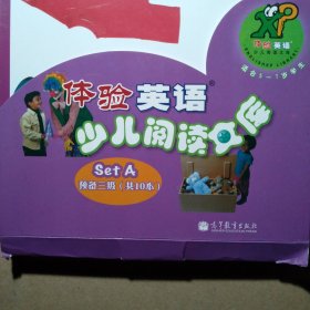体验英语少儿阅读文库 setA （预备3级）（适合5-7岁）（10册+MP3）