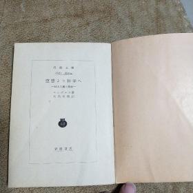 空想より科学へ 社会主義の発展 (岩波文庫) 恩格斯 大内兵衛