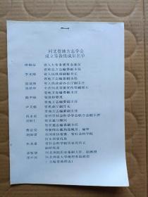 河北省地方志学会成立筹备组成员名单