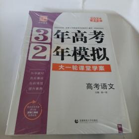 2024课标版 3年高考2年模拟 大一轮课堂学案