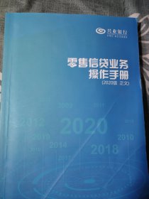 兴业银行零售信贷业务操作手册2020版