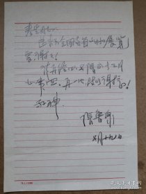 张鲁泉（1907-1992，燕京大学校友，翻译家、书法家，故宫博物院党委书记、顾问）铅笔信札一通一页