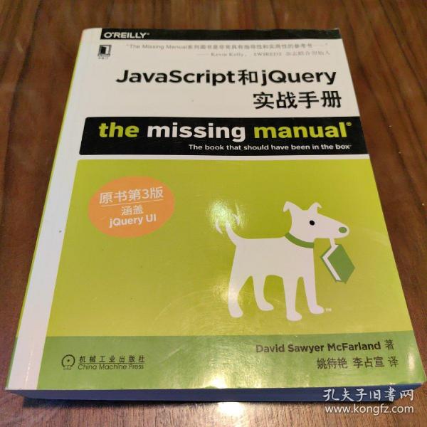 JavaScript和jQuery实战手册（原书第3版）