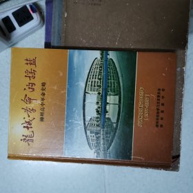 龙城革命的摇篮