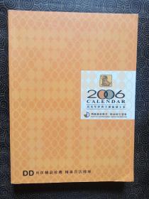 2006丙戌年经典月历缩样全集