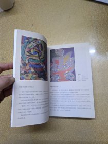 实画实说：图画中的心理奥秘【一版一印】