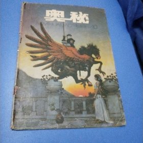 奥秘画报1999年2