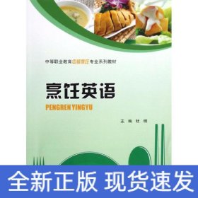 烹饪英语