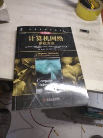 计算机科学丛书·计算机网络：系统方法（原书第5版）