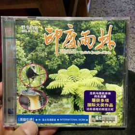 【光盘收藏】野生档案  印度雨林  黑龙江文化音像出版社【图片为实拍，品相以图片为准】