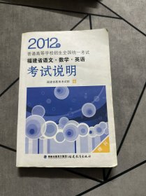 2012年普通高等学校招生全国统一考试福建省语文·
数学·英语考试说明. 理科
