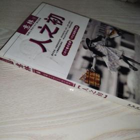 思想启迪5：【人之初】意林——135个童年故事 135次温暖的感动