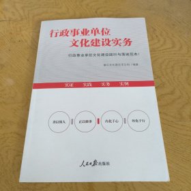 行政事业单位文化建设实务