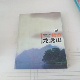 畅游龙虎山