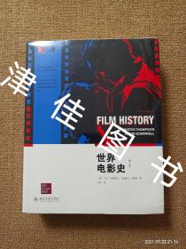 【实拍、多图、往下翻】【全新未拆封】世界电影史（第二版）